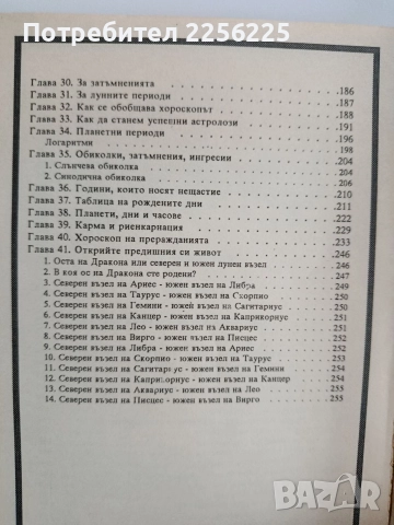Суперенциклопедия на тайнствените науки, снимка 6 - Енциклопедии, справочници - 52670486