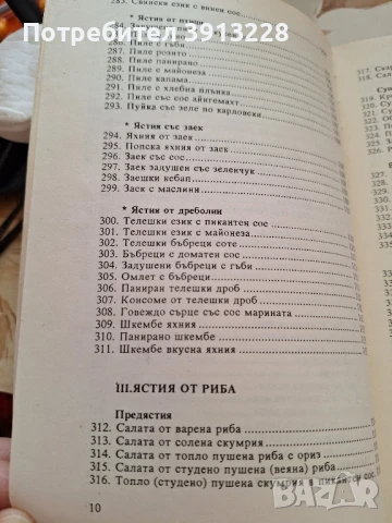 Готварска книга. , снимка 9 - Специализирана литература - 51088549