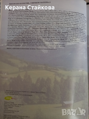 Голяма енциклопедия на страните, снимка 9 - Енциклопедии, справочници - 36535943