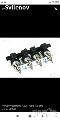 Газови инжектори HANA