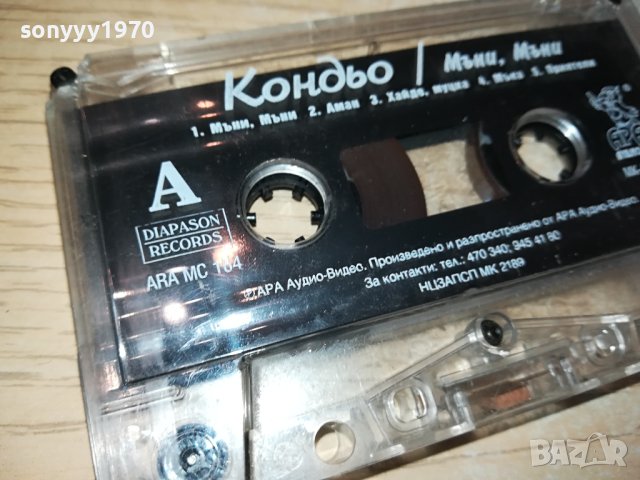 Кондьо-ОРИГИНАЛНА КАСЕТА 0511231040, снимка 3 - Аудио касети - 42860287