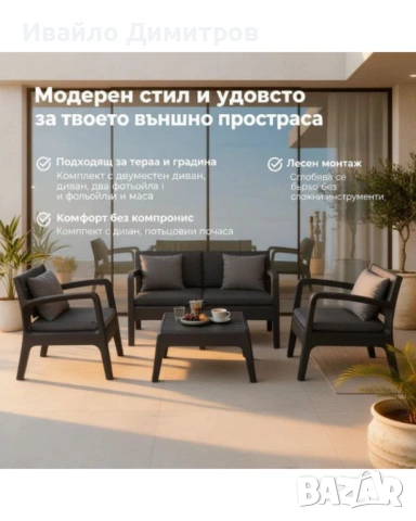 Градински комплект Verona Стил, комфорт и устойчивост за твоята външна зона. Създай уютно и модерно , снимка 2 - Дивани и мека мебел - 54215845