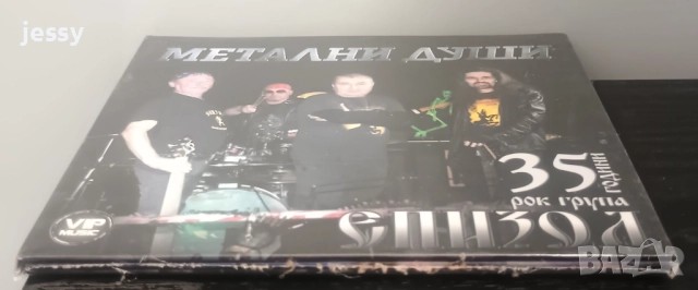 Епизод - Метални души / Обич за България, снимка 4 - CD дискове - 51687245