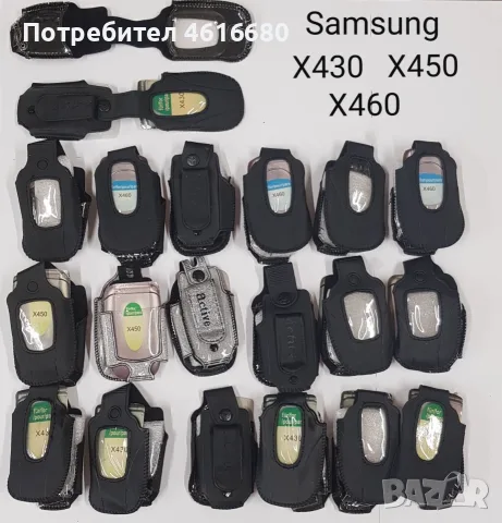 Калъфи за Nokia 7200,7610,Samsung A800,X430,X450,X460,T100,V200,A400,D500,Motorola v50,3688,3690,V60, снимка 8 - Калъфи, кейсове - 56224444