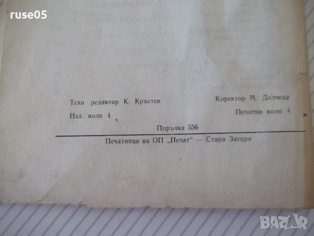 Книга "Наредба №15 за приложение на щатните таблици" 64 стр., снимка 7 - Специализирана литература - 48158331