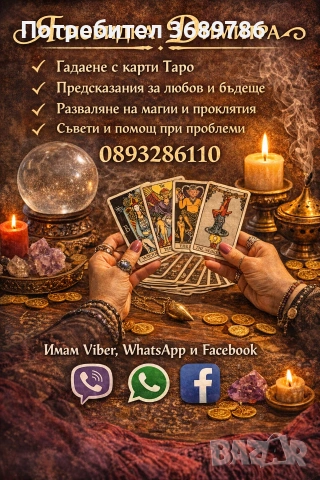 ясновидка Димитра 