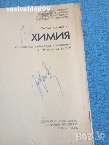 "Химия за 10 клас - свободно избираема подготовка", снимка 5 - Учебници, учебни тетрадки - 53910967