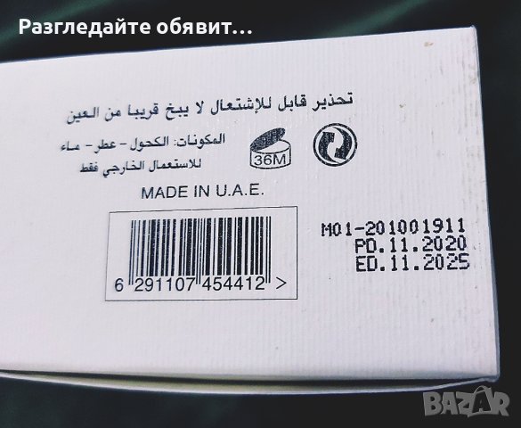 ✔ Уникален унисекс парфюм❗ 🔥 Дамски и мъжки аромат - Baccarat Rouge 540 EDP НОВО ❗🔥✅, снимка 3 - Дамски парфюми - 40572888