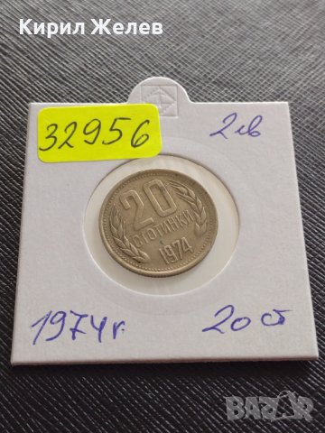 Монета 20 стотинки 1974г. От соца стара рядка за КОЛЕКЦИОНЕРИ 32956