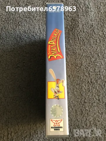 Видеокасета '' Кой натопи Заека Роджър '' VHS, снимка 10 - Анимации - 49769331