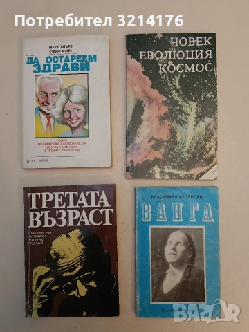 Човек, еволюция, космос. Бр. 1 / 1986 – Колектив