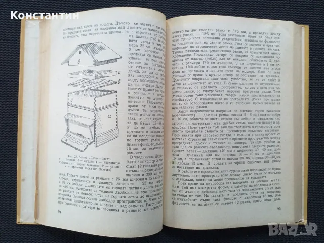 ПЧЕЛАРСТВО , снимка 4 - Специализирана литература - 49978157