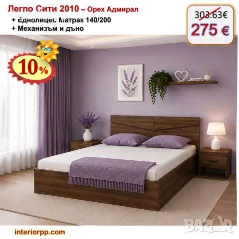 Легло спалня Сити 2010 с матрак 140/200 с 10%Промоция до 24.08.26