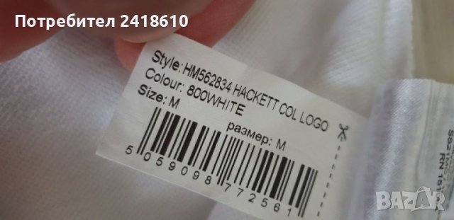 Hackett Pique Cotton Mens Size M НОВО! ОРИГИНАЛНА Тениска!, снимка 9 - Тениски - 40013332