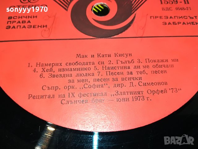 РИКИ Е ПОВЕРИ+МАК И КАТИ КИСУ-ПЛОЧА 2402231622, снимка 12 - Грамофонни плочи - 39792265