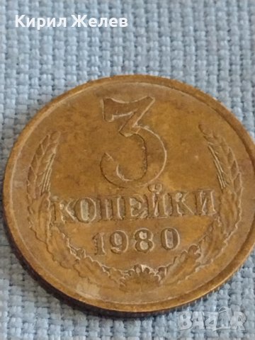 Две монети 3 копейки 1980г. / 15 копейки 1985г. СССР стари редки за КОЛЕКЦИОНЕРИ 39373, снимка 2 - Нумизматика и бонистика - 44175122