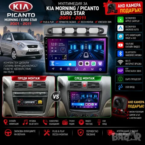 Мултимедия за Kia Morning, KIA Picanto, EURO STAR, Навигация, Андроид Auto, Carplay, Waze, KIA, 2DIN