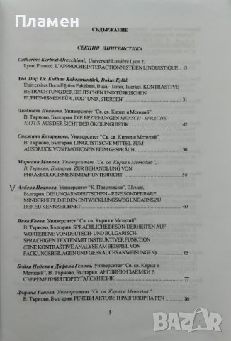 Съвременни постижения на филологическите науки и университетското обучение по чужд език, снимка 2 - Други - 42121872