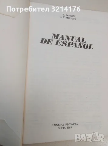 Manual de español. Primer año - V. Atanasova, B. Rancaño, снимка 2 - Чуждоезиково обучение, речници - 48798909