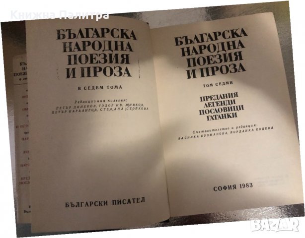 Българска народна поезия и проза. Том 7, снимка 2 - Художествена литература - 34374392
