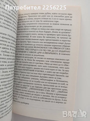 Позволете да Ви разкажа, снимка 3 - Художествена литература - 55776152