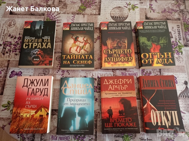 Книги - различни жанрове 