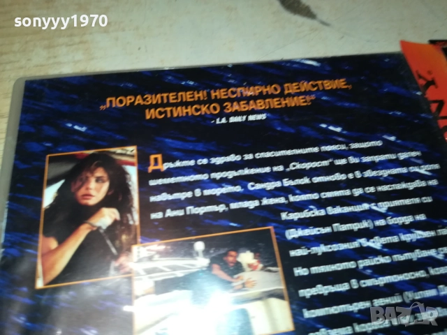 СКОРОСТ 2 ДВД 1909252032, снимка 12 - DVD филми - 51772605