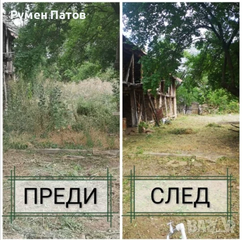 Почистване на дворове , снимка 2 - Почистване на домове - 50864268