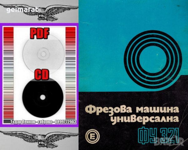 📀ФУ321 Фрезова машина обслужване каталог на📀 диск CD📀+ CD книга ”Наръчник на фрезиста”  , снимка 6 - Специализирана литература - 37277169
