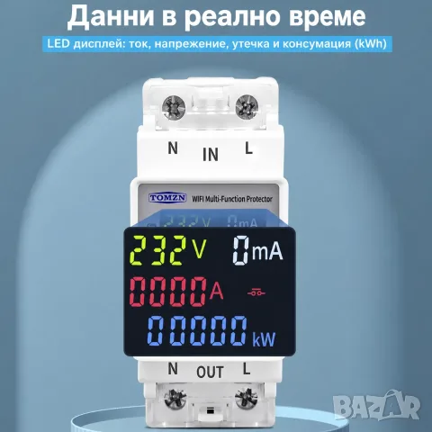 63A Контролен подотчетен смарт електромер TOMZN Wi-Fi с LED дисплей, Tuya, Smart Life, снимка 6 - Друга електроника - 54331900