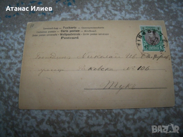 Красива стара романтична пощенска картичка с буквата Н 1903г., снимка 2 - Филателия - 51506112