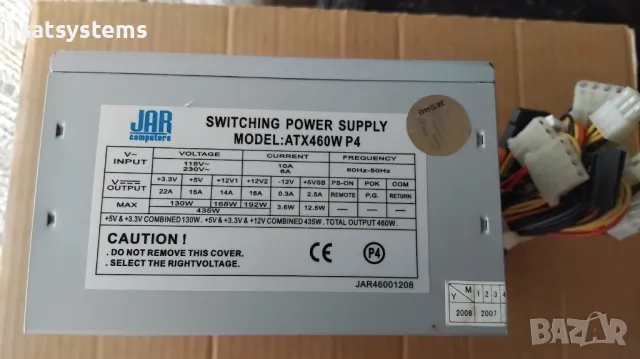 Компютърно захранване 460W JAR ATX460W P4 Switching Power Supply 120mm FAN