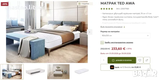 Двулицев матрак TED AWA - 160x200, бонел пружина, 19см