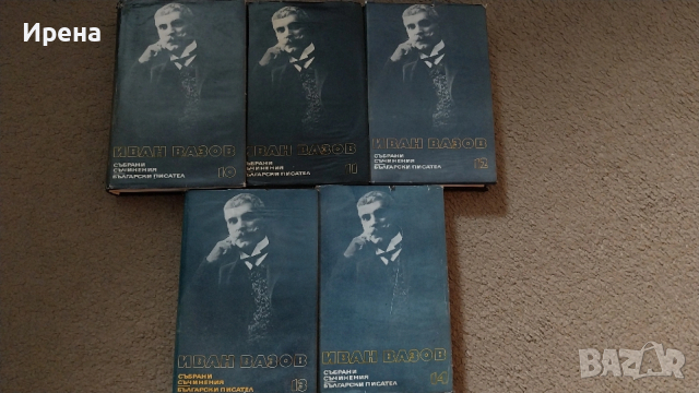 Поредица съчинения Иван Вазов