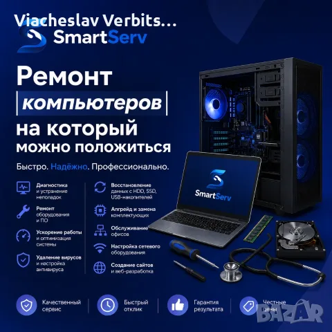 Ремонт на компютри, поддръжка на офиси, изработка на уебсайтове, снимка 2 - Преинсталации - 56002008