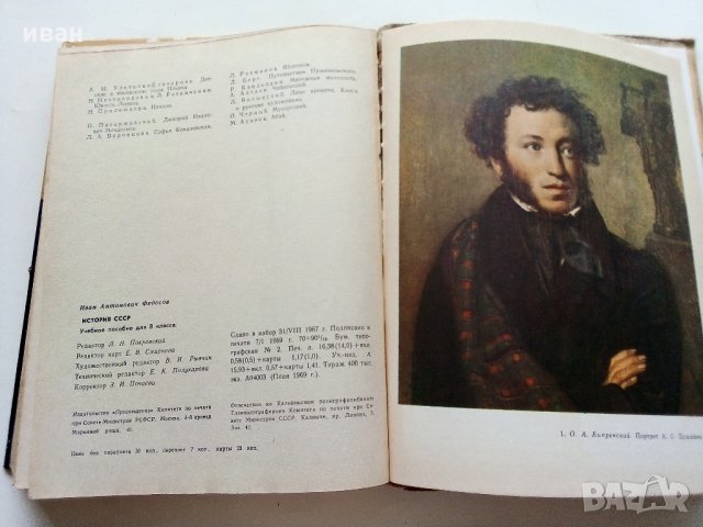 История СССР - учебное пособие для 8 класса - 1969 г.+ книжка с карти, снимка 8 - Антикварни и старинни предмети - 33768954