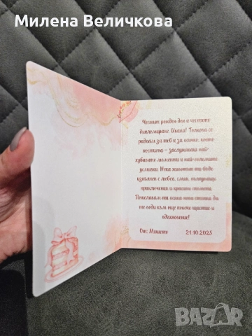 Персонализирани картички за сватба, рожден ден, имен ден и други поводи, снимка 14 - Копирни услуги - 52699141