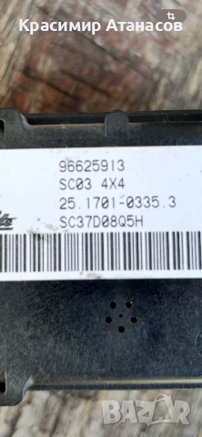 96625913. Сензор ESP за Шевролет каптива 2.0 CDTI. 150кс, снимка 4 - Части - 51659399
