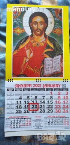 Работни календари 2024г.В Царството на Календарите.