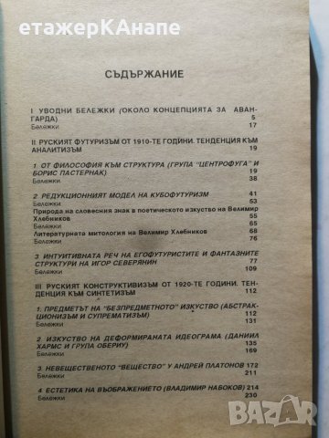 Руски модернизъм: Авангард - Светлана Казакова, снимка 3 - Специализирана литература - 31019728