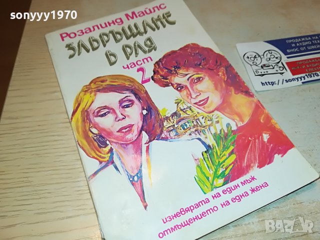 ЗАВРЪЩАНЕ В РАЯ 2 КНИГА 1502232024