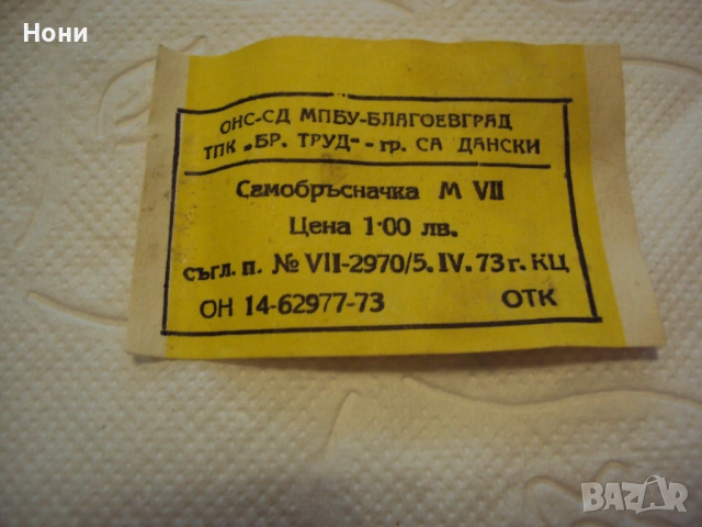 Стара самобръсначка от 1973 година плюс ножчета за бръснене, снимка 5 - Антикварни и старинни предмети - 53947644