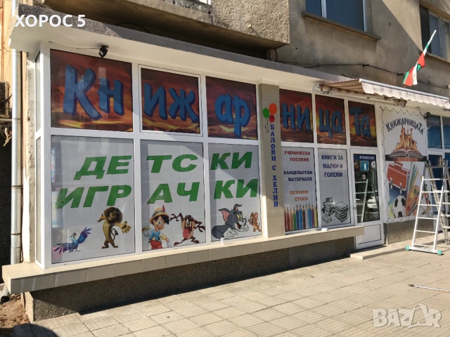 Рекламно, перфо и пясъкоструйно фолио - Монтаж и демонтаж | Хорос 5, снимка 17 - Други услуги - 53933957