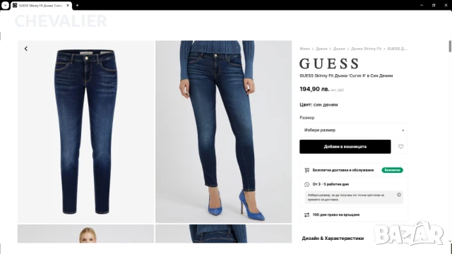 GUESS Skinny MID Curve X Stretch Womens Jeans Размер 26 дамски еластични дънки 3-67, снимка 2 - Дънки - 50449162