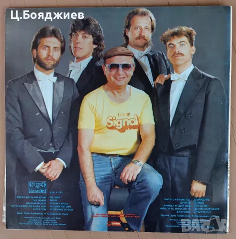 БГ РОК - Сигнал и Дечо Таралежков, снимка 2 - Грамофонни плочи - 56237769