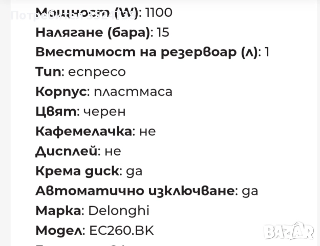 Кафе машина Delonghi, снимка 4 - Кафемашини - 52836334