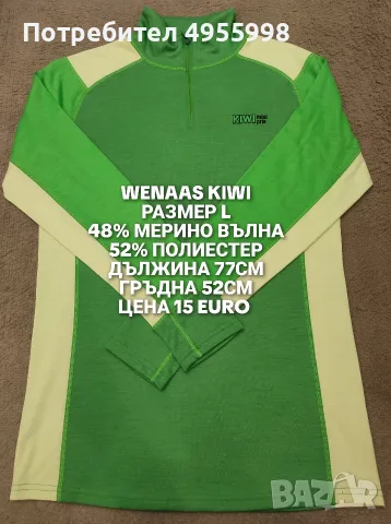 МЕРИНО ВЪЛНА ЗА МЪЖЕ В РАЗМЕР L, M
