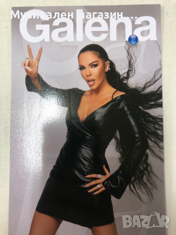 Колекционерска картичка Галена, снимка 1