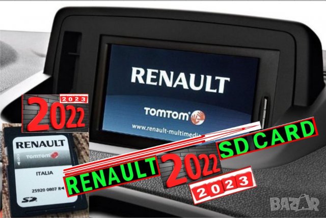 🚗🚗 2024 СД карта Рено навигация TomTom Carminat/LIVE/ v11.05 RENAULT Megane/Clio/Scenic map update, снимка 11 - Навигация за кола - 29320274