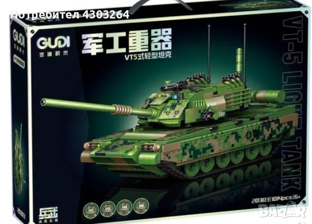 Страхотен конструктор Танк състоящ се от 1014 части